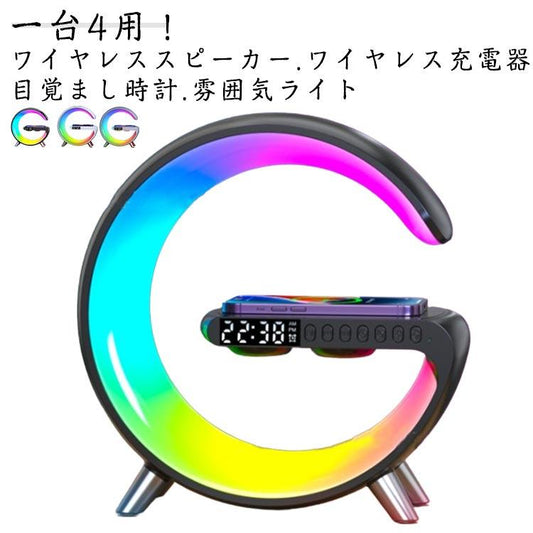 スピーカーライト ポータブルスピーカー ブルートゥース スピーカー ワイヤレス充電器 スマート 目覚まし時計 ナイトライト４in1 雰囲気ランプ 時計